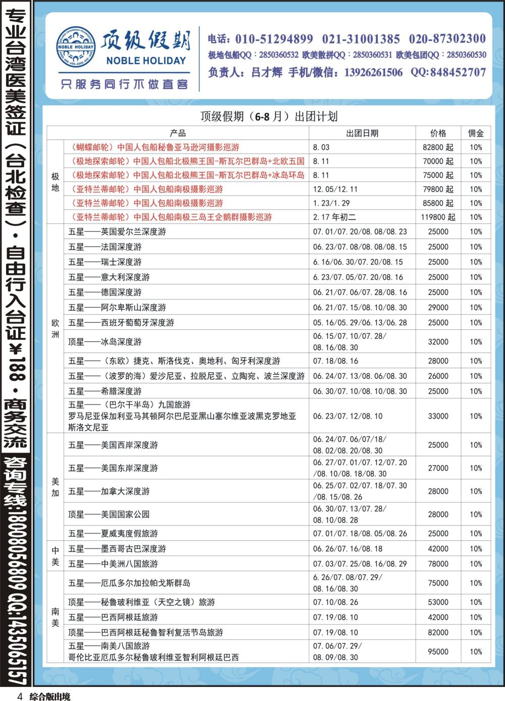 H004 顶级假期—欧美澳非深度游
