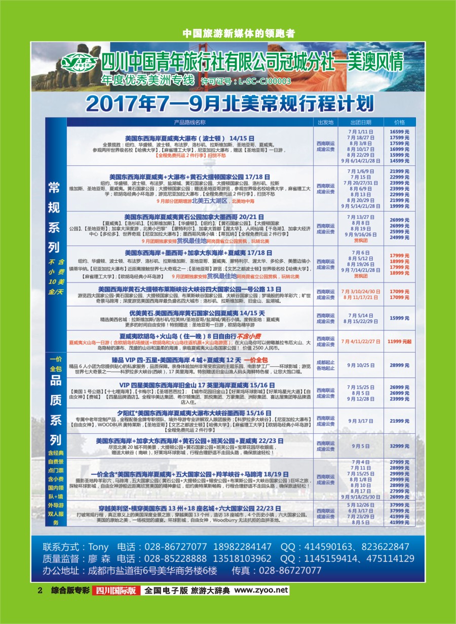 H专彩002  美澳风情