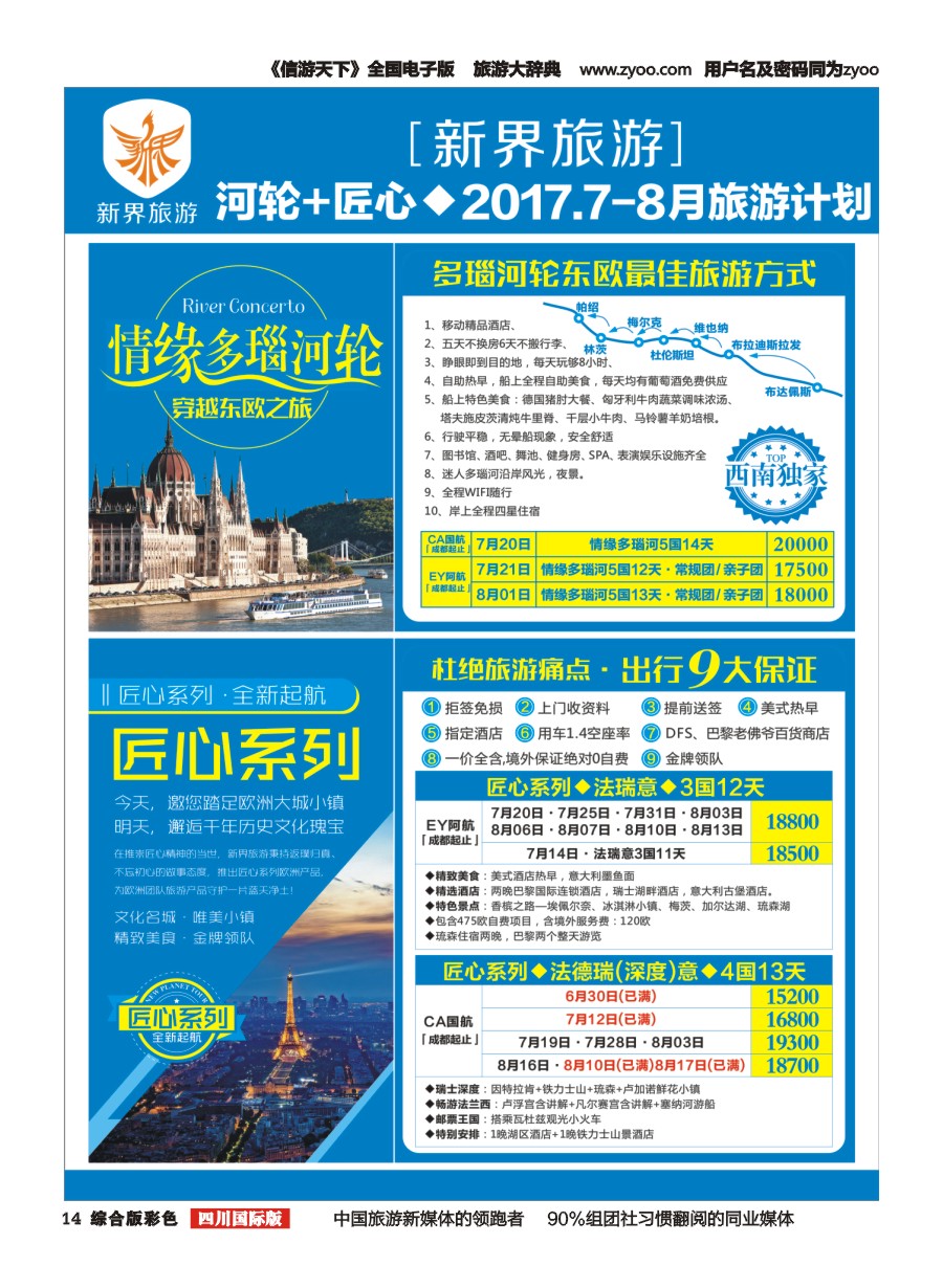 H彩014  新界旅游-专注欧洲