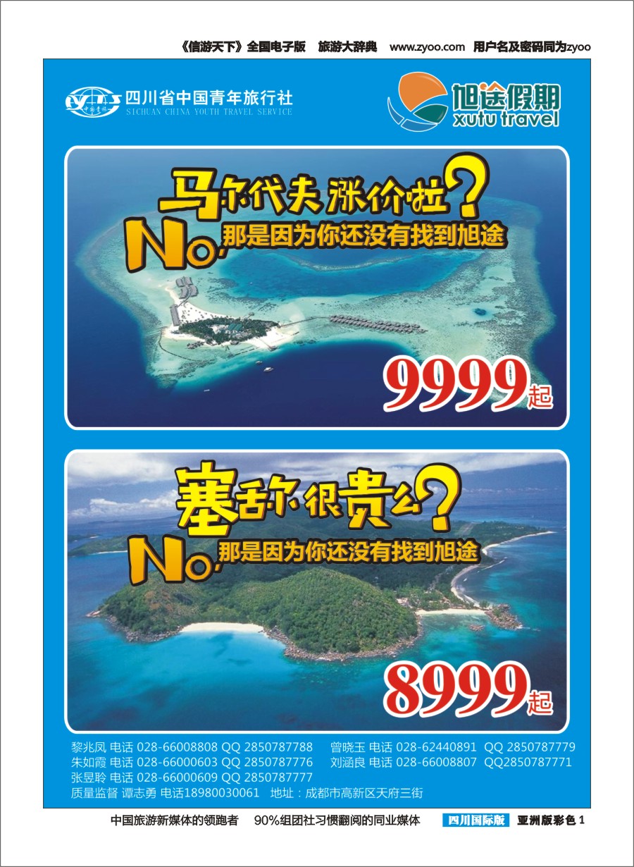 L彩001 旭途假期广告g