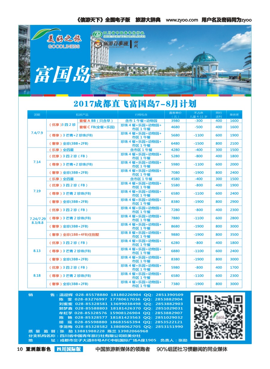 L彩010美好之旅-富国岛 芽庄 苏梅岛 普吉 