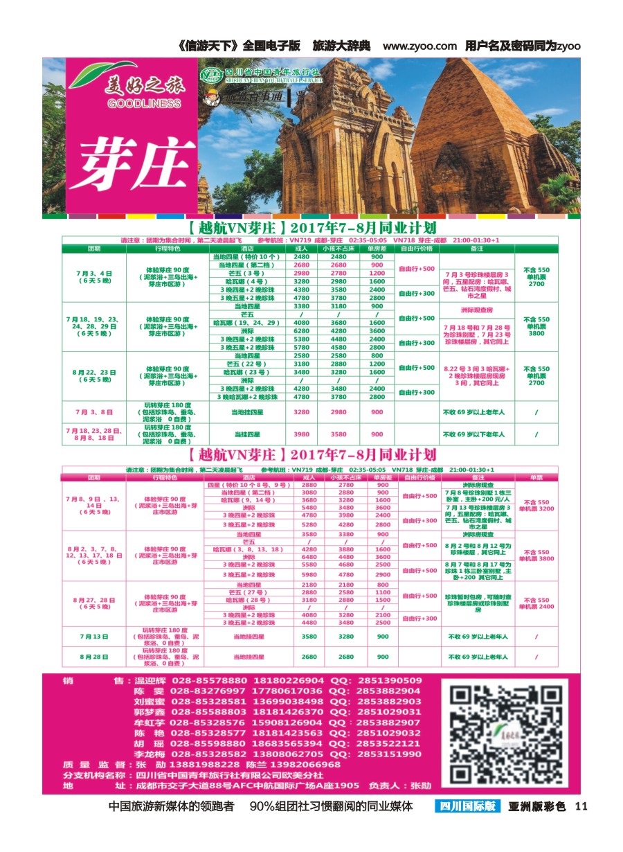 L彩011美好之旅-富国岛 芽庄 苏梅岛 普吉 西南国际版  亚洲版  彩页1-16曲
