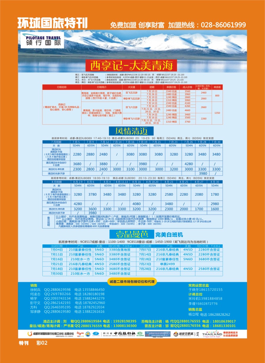 L环球特刊002 成都环球
