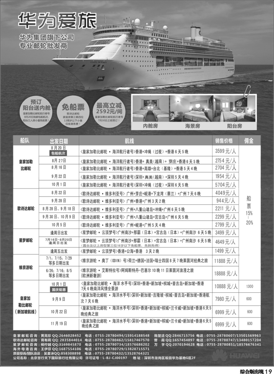 H019  华为爱旅邮轮包船计划