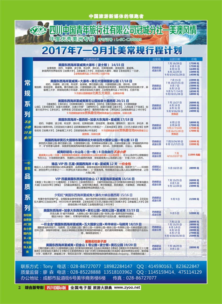 H专彩002  美澳风情