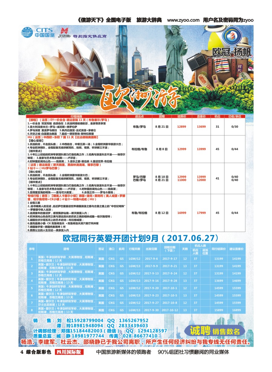 H彩004 欧冠杨帆