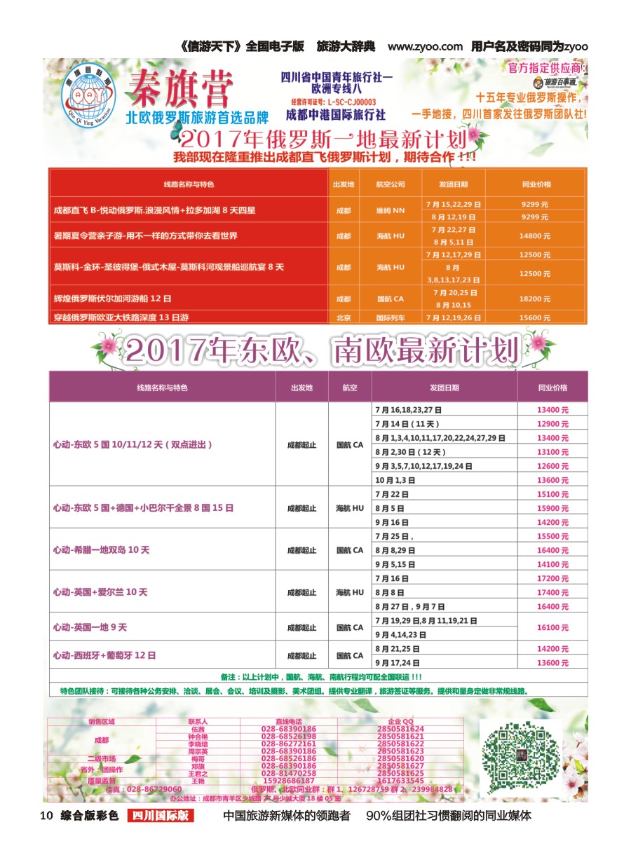 H彩010  省青旅-秦旗营假期-美国.俄罗斯.北欧.东欧.南欧