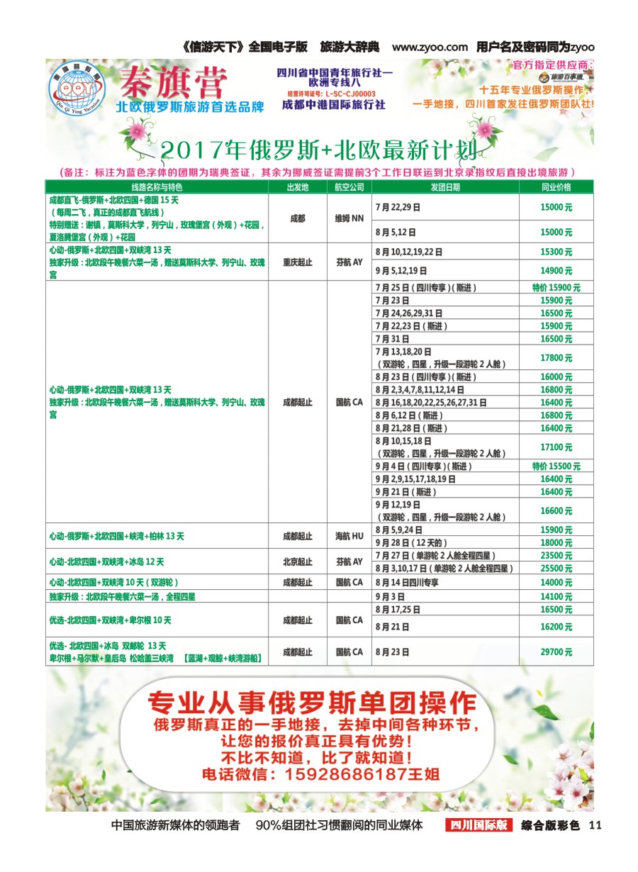 H彩011  省青旅-秦旗营假期-美国.俄罗斯.北欧.东欧.南欧