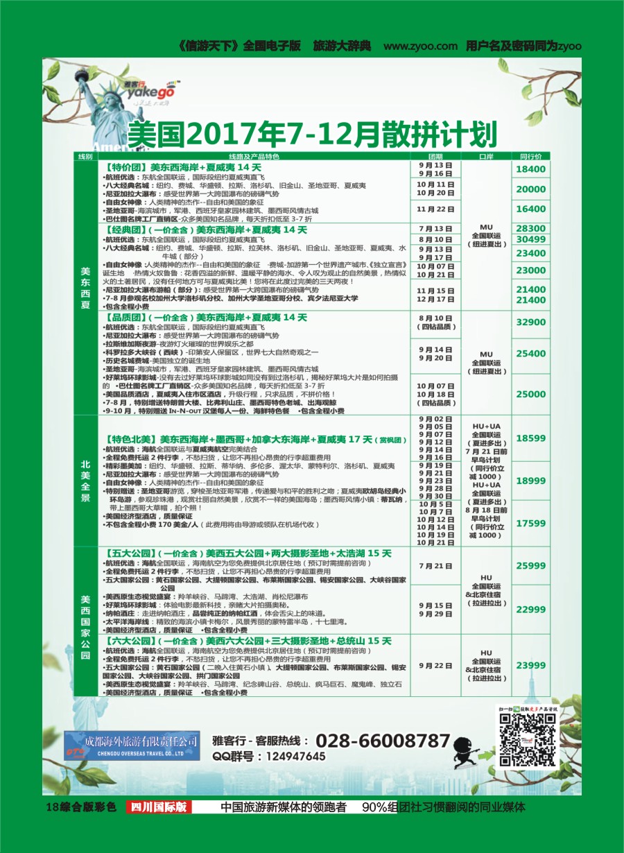 H彩018  成都海外.雅客行.澳洲