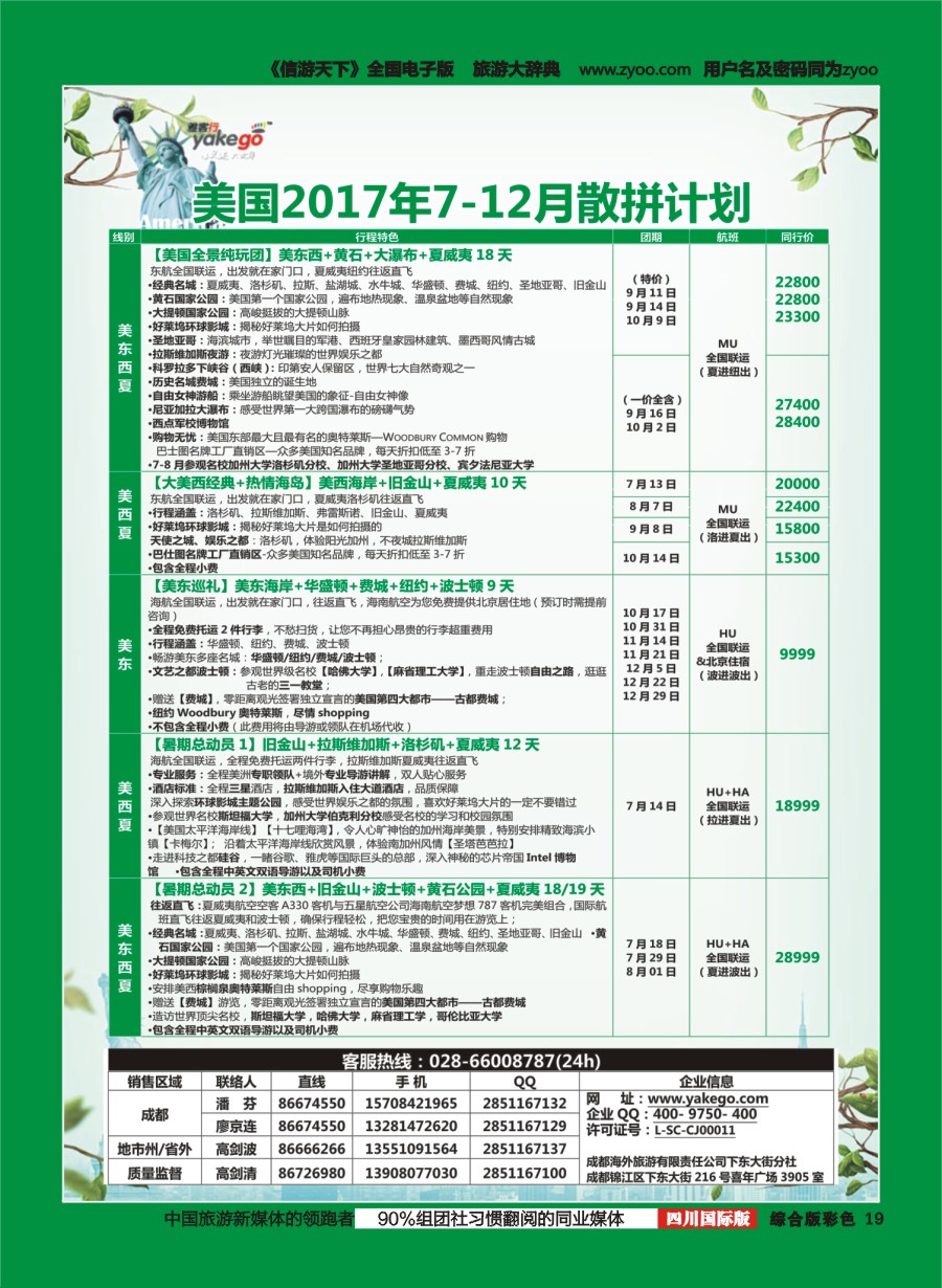 H彩019  成都海外.雅客行.澳洲