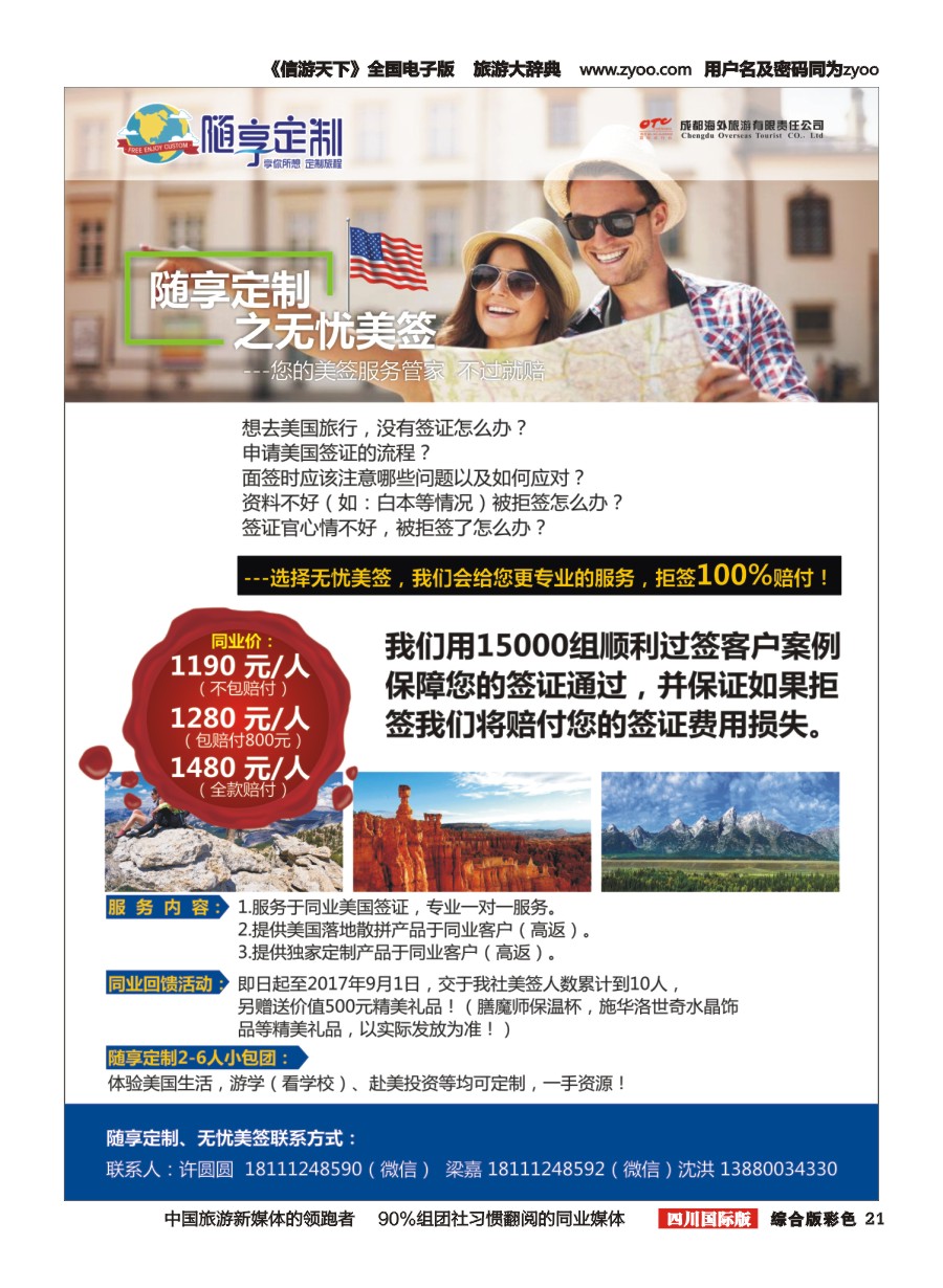 H彩021成都海外-随享定制-之无忧美签  美国 签证