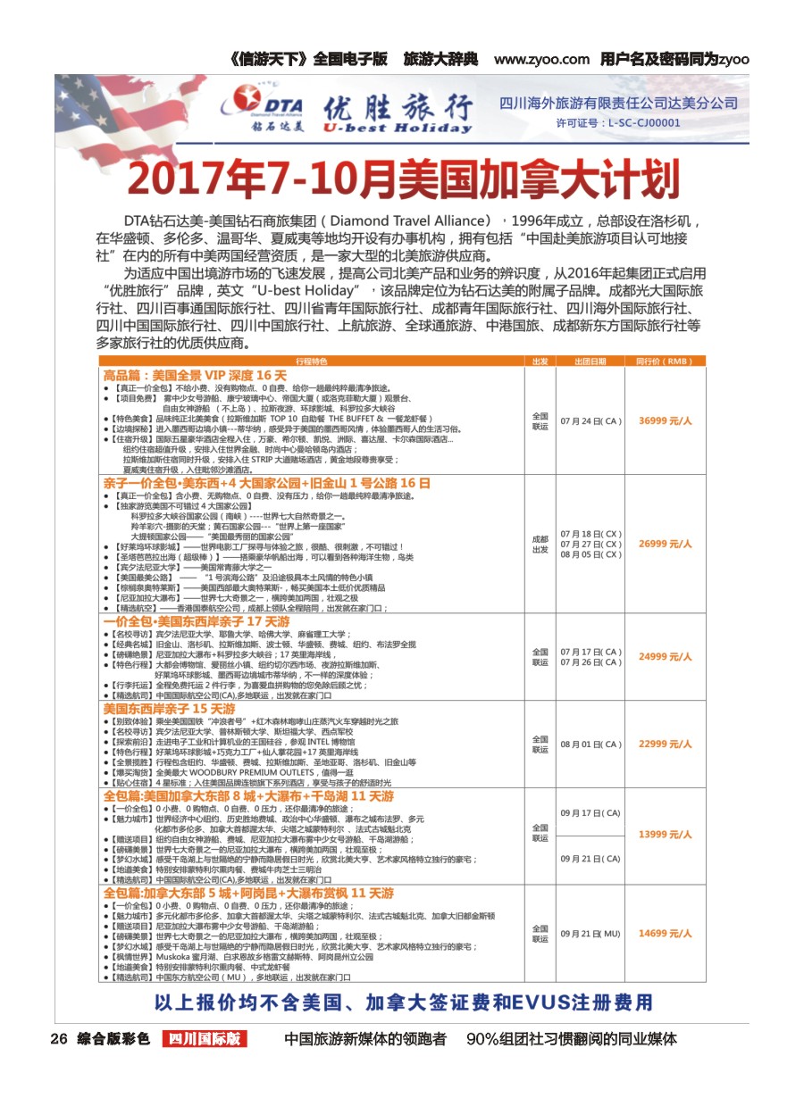 H彩026 DTA 钻石达美1