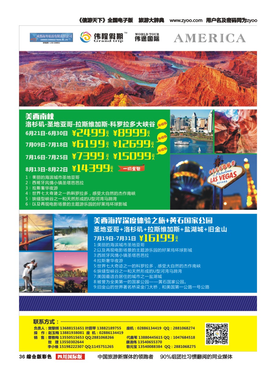 H彩036  伟程假期