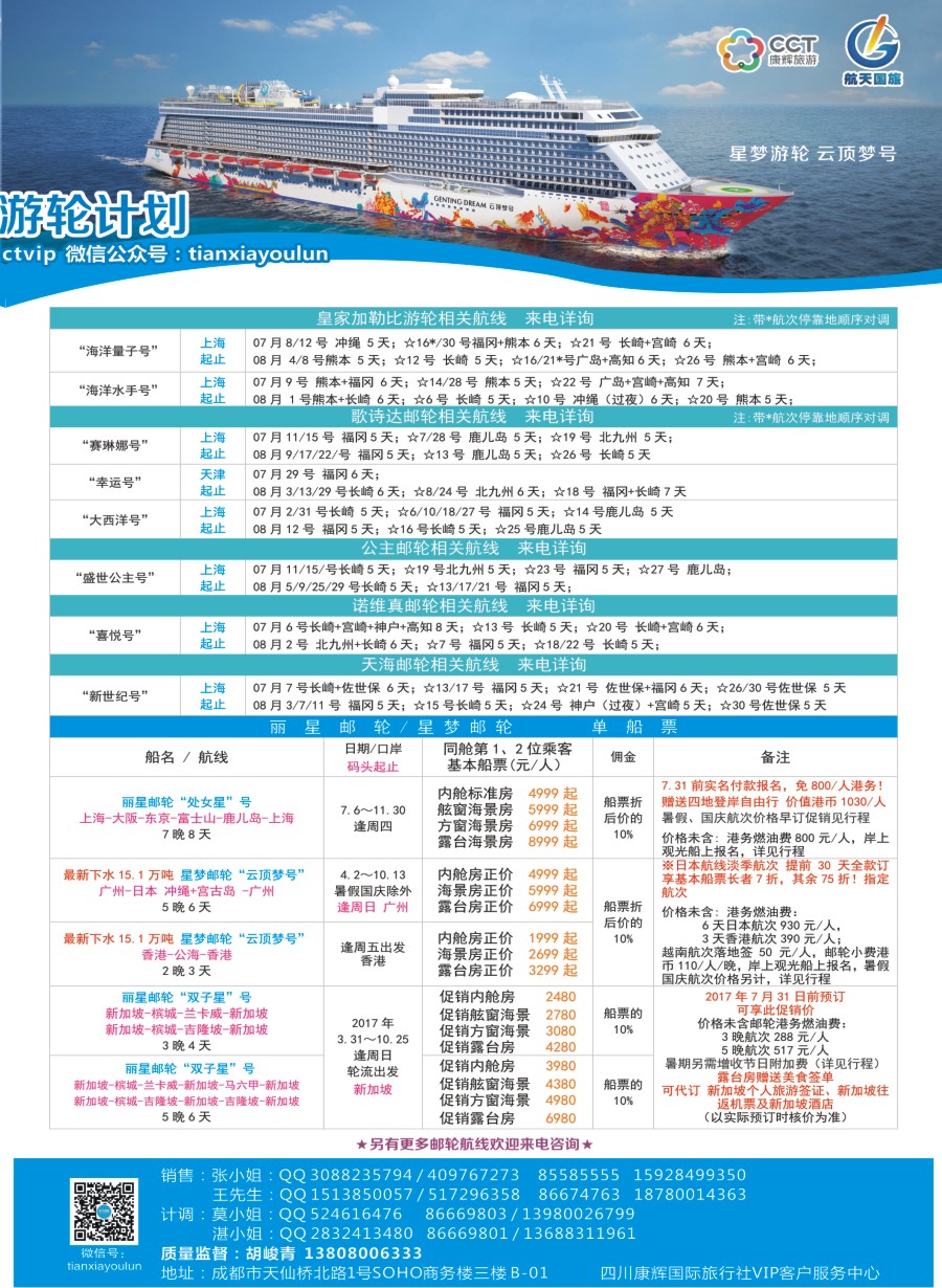 H拉左2 四川康辉·天下游轮-全球各大游轮代理商