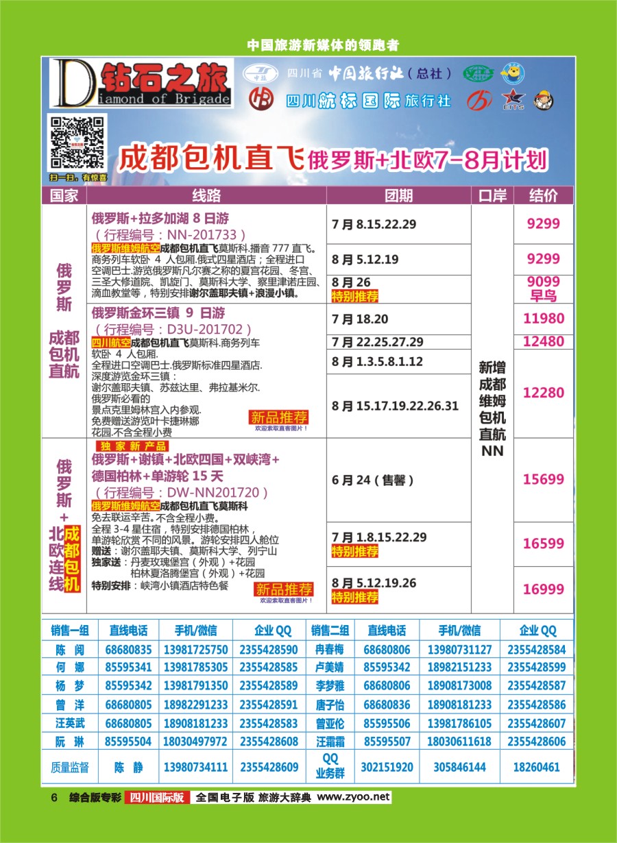 H专彩006  钻石之旅｛02620｝