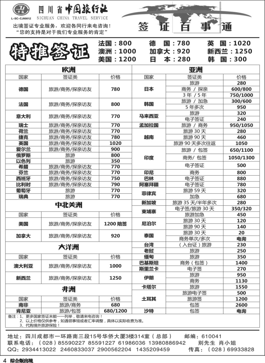 H004  省中旅-签证百事通