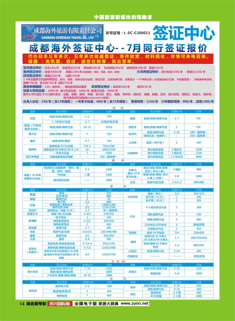 H专彩014  海外签证
