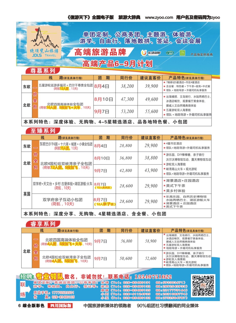 H彩006  绝顶览山（品质欧美+专业签证）计划