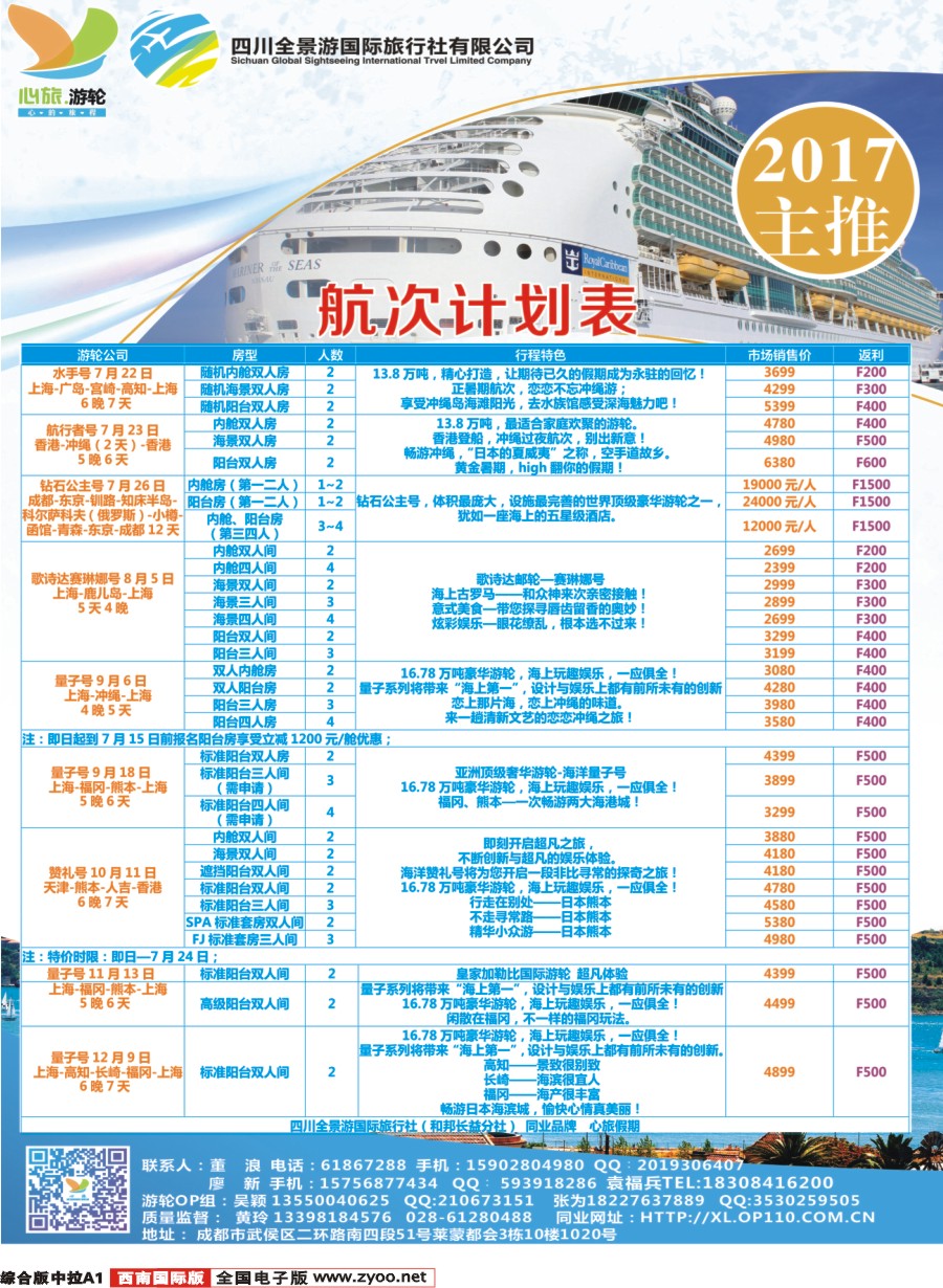 H中拉A1  心旅游轮