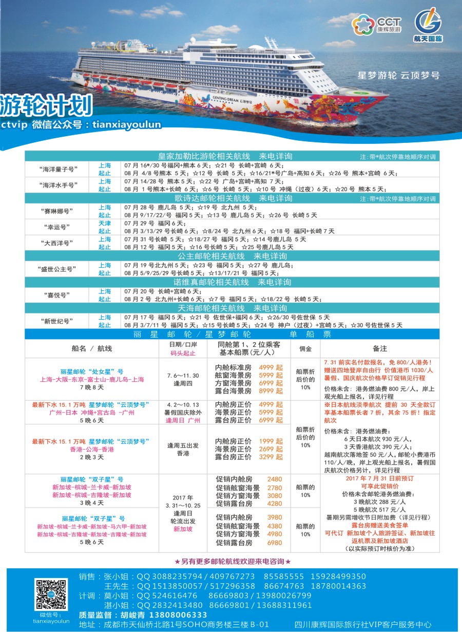 H拉左2 四川康辉·天下游轮-全球各大游轮代理商