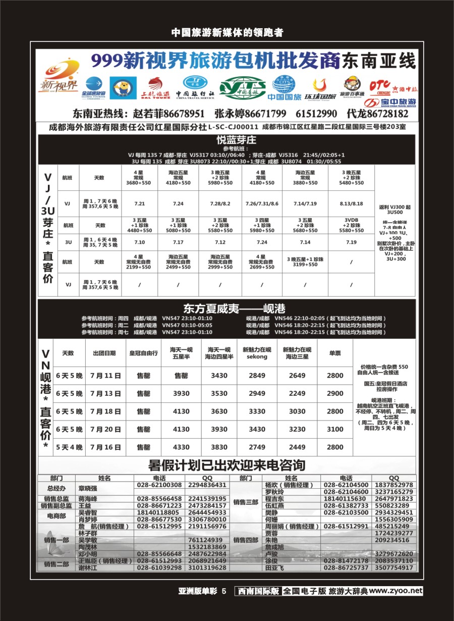 L单彩005  999新视界-芽庄、岘港