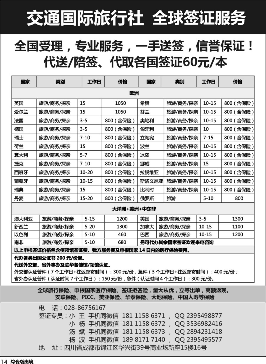 H014  全球签证服务｛11579｝