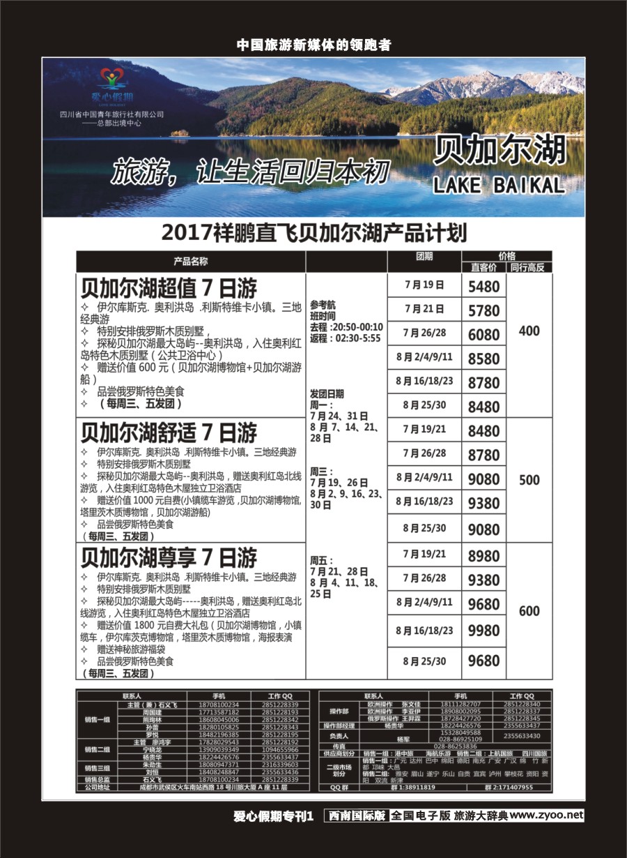 H爱心专刊001  爱心假期1