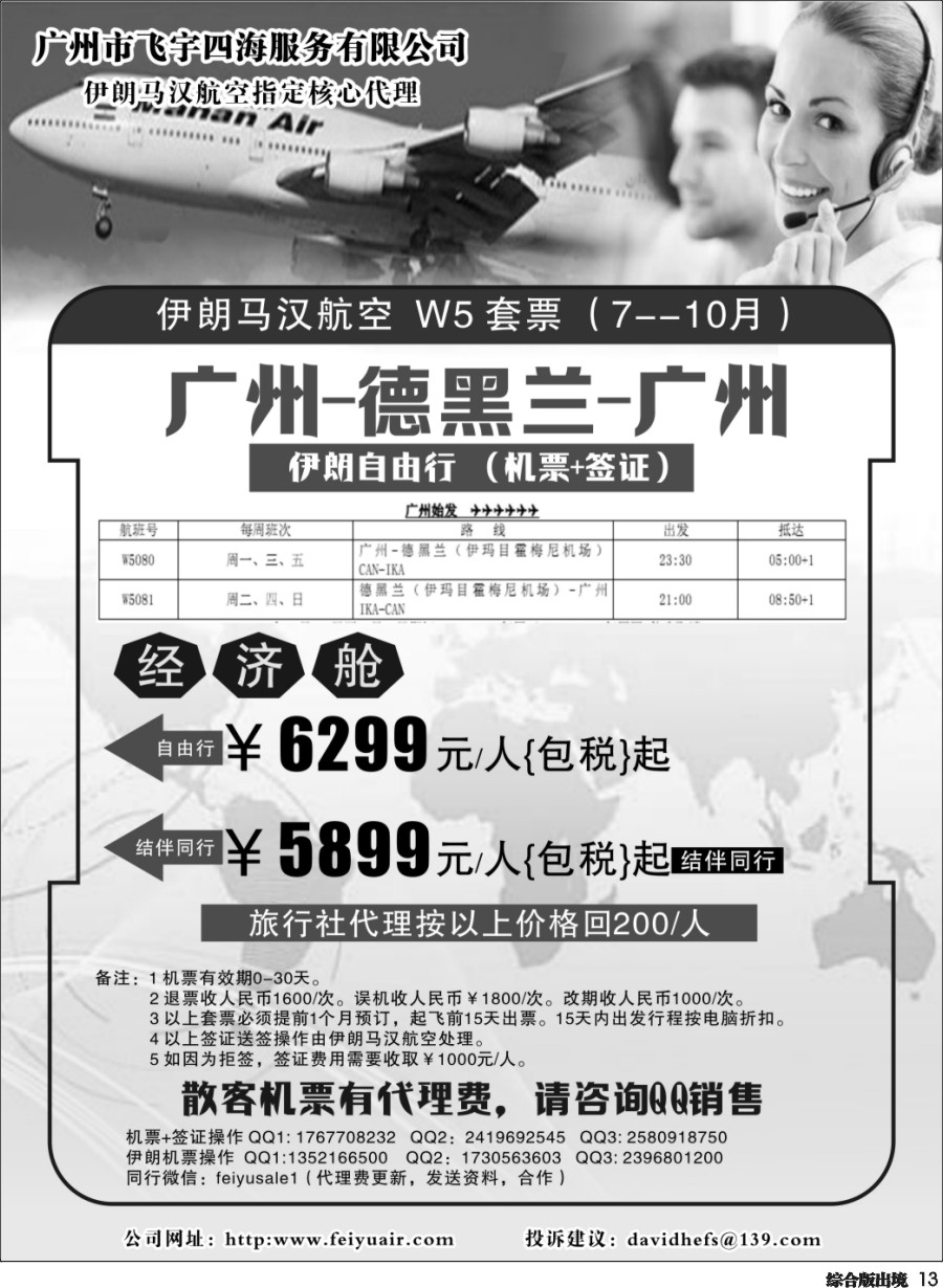 H013  广州飞宇四海-国际机票
