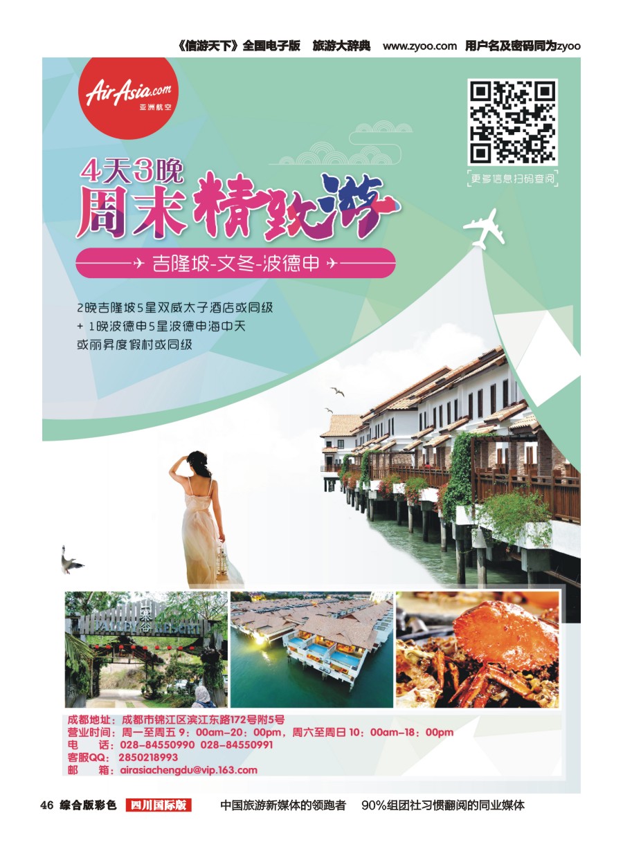 H彩046  亚航旅游服务中心（东南亚酒店、地接产品专营店）