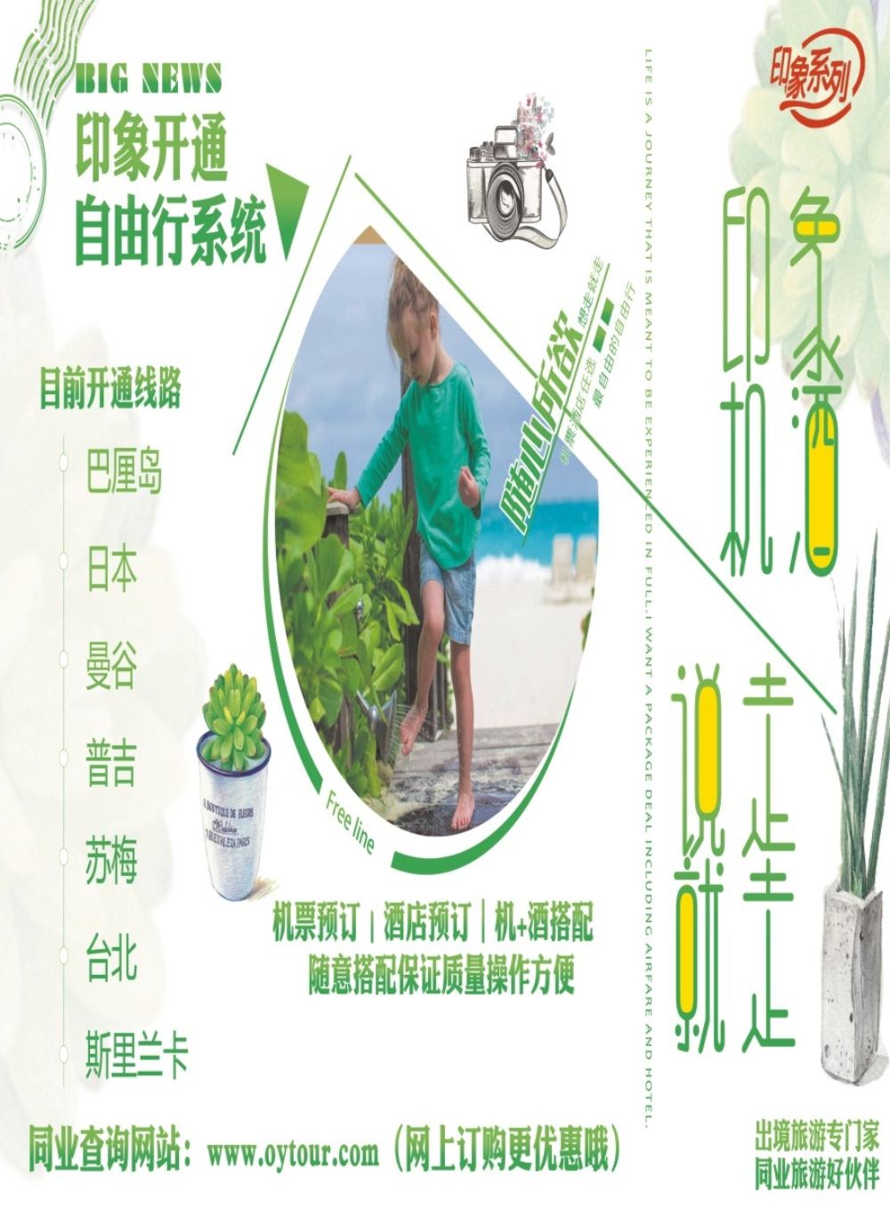 L左拉1-2 印象之旅-东南亚.日本.台北.自由行