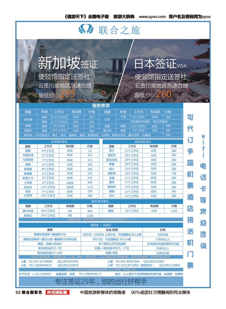 H彩052  重庆联合之旅-各国签证、新加坡自由行
