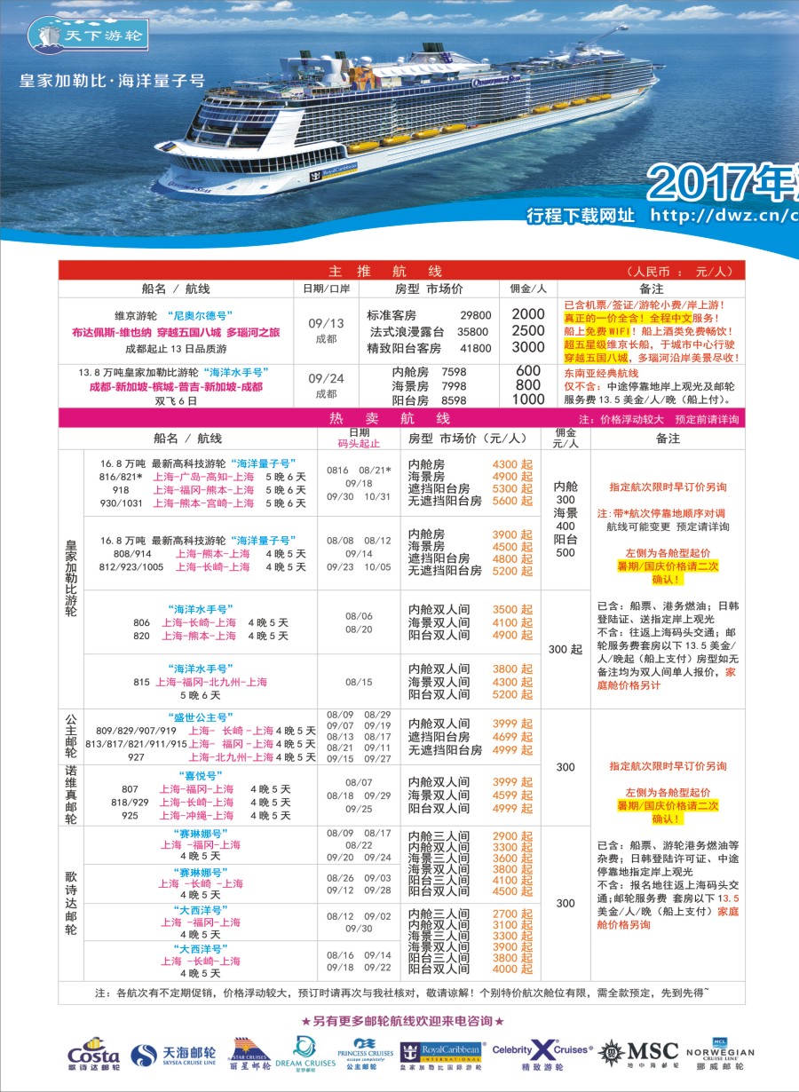 H拉左1 四川康辉·天下游轮-全球各大游轮代理商