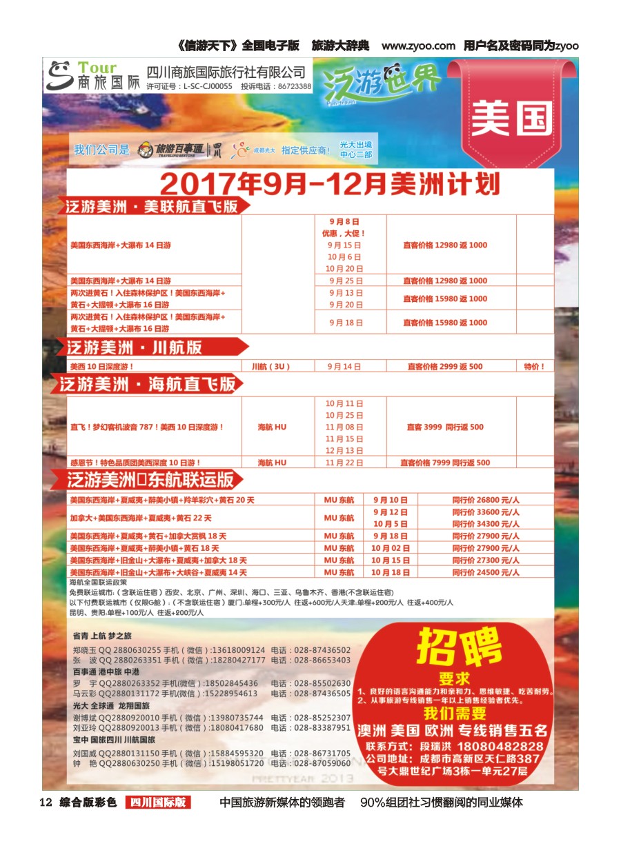 H彩012  商旅国际-泛游世界-美国