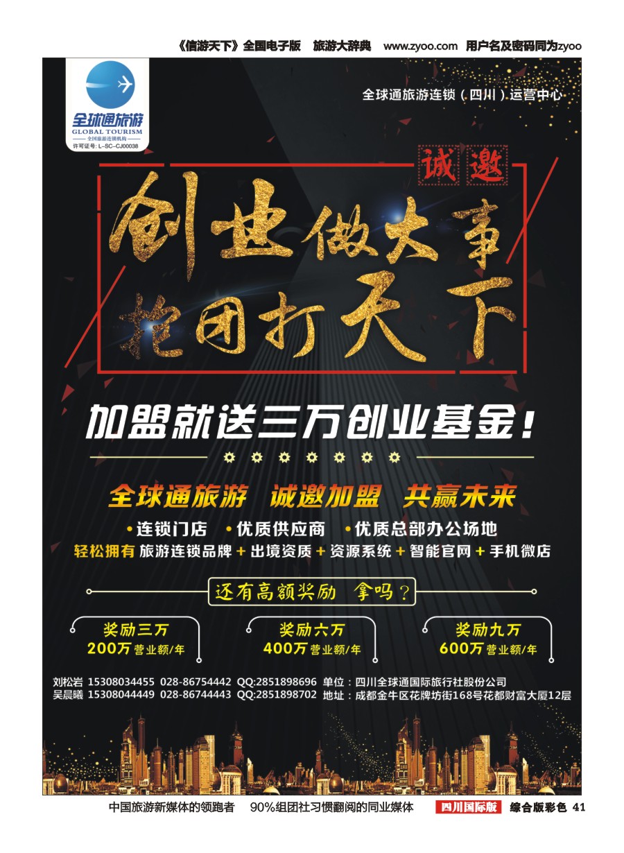 H彩041  全球通旅游