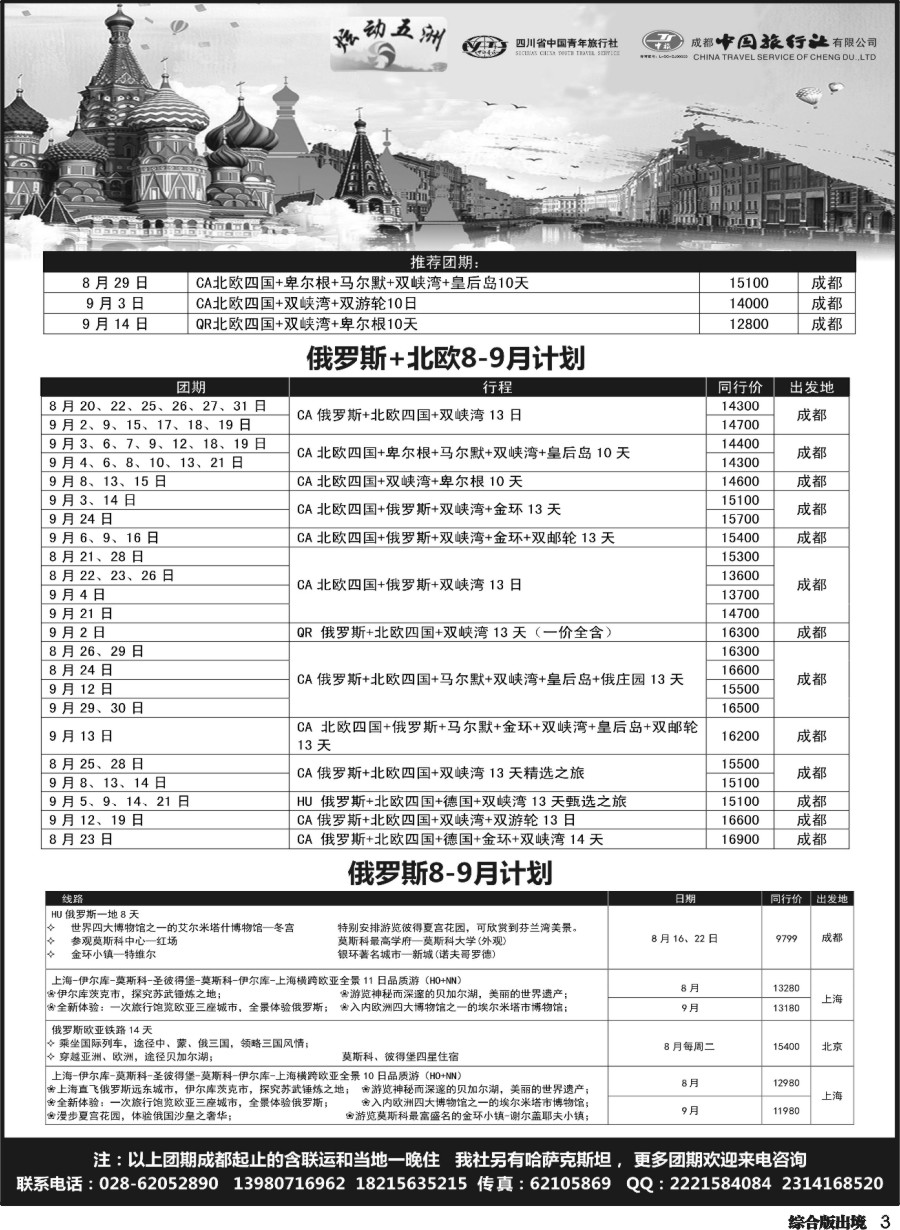 H003  相约假期-炫动五洲