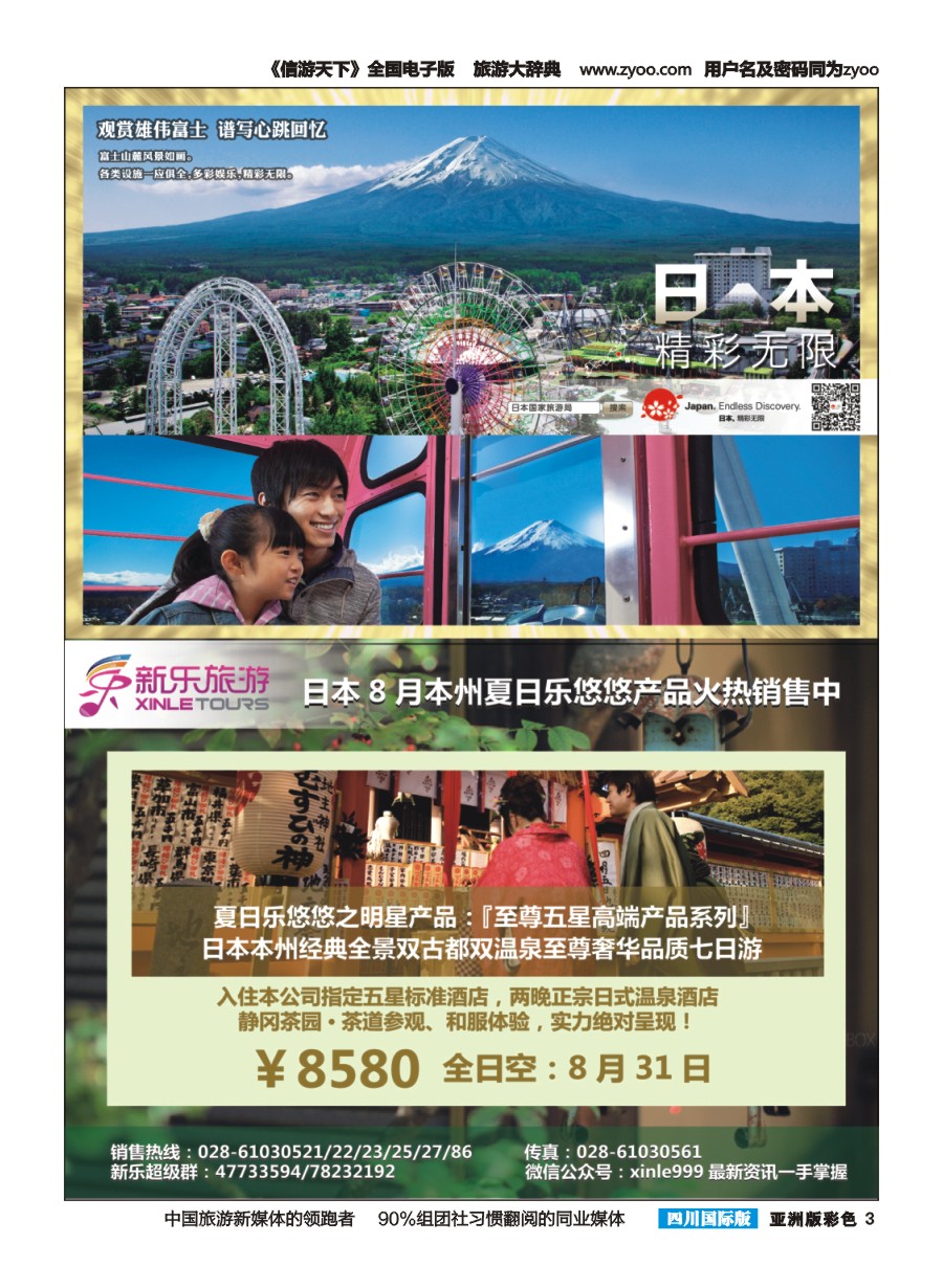 L彩003  新乐假期-富士山