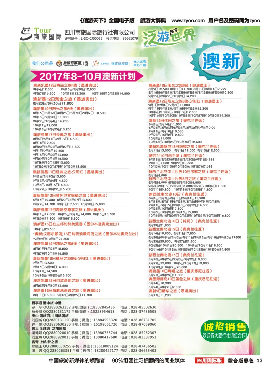 H彩013  商旅国际-泛游世界-澳新