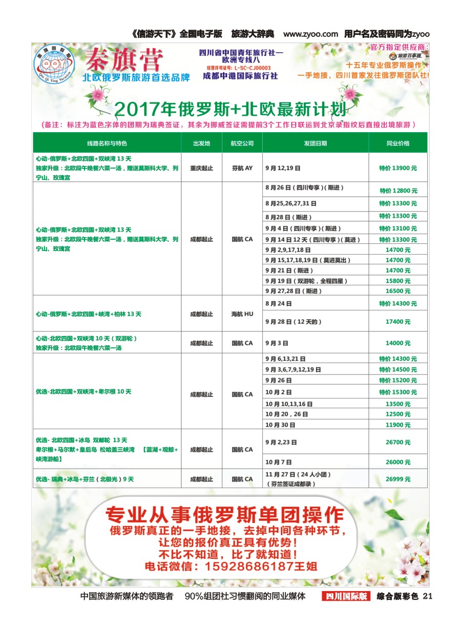 H彩021  省青旅-秦旗营假期-美国.俄罗斯.北欧.东欧.南欧