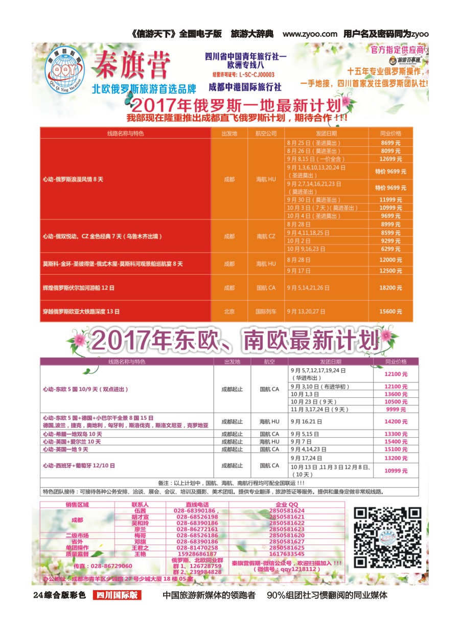 H彩024  省青旅-秦旗营假期-美国.俄罗斯.北欧.东欧.南欧
