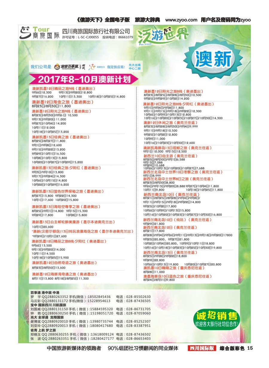 H彩015  商旅国际-泛游世界-澳新