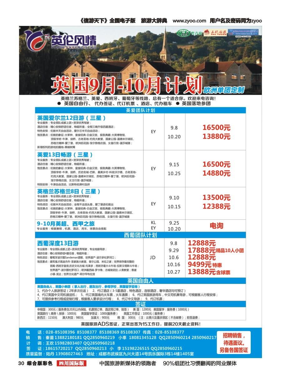 H彩030  英伦风情-英国、西葡、邮轮、签证