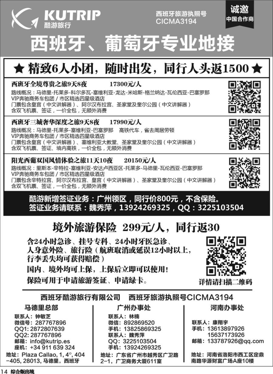 H014  西班牙酷游旅行-西班牙一手地接