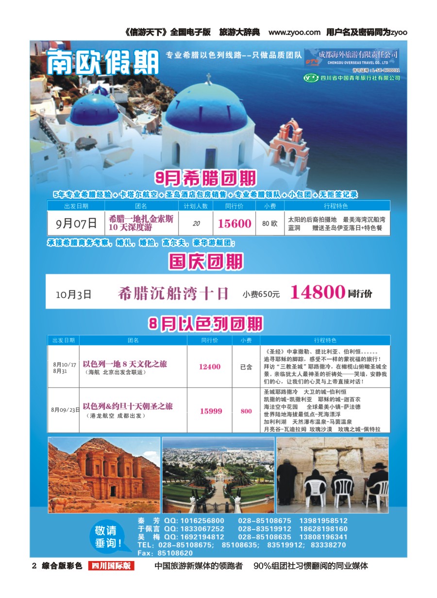 H彩002  南欧假期