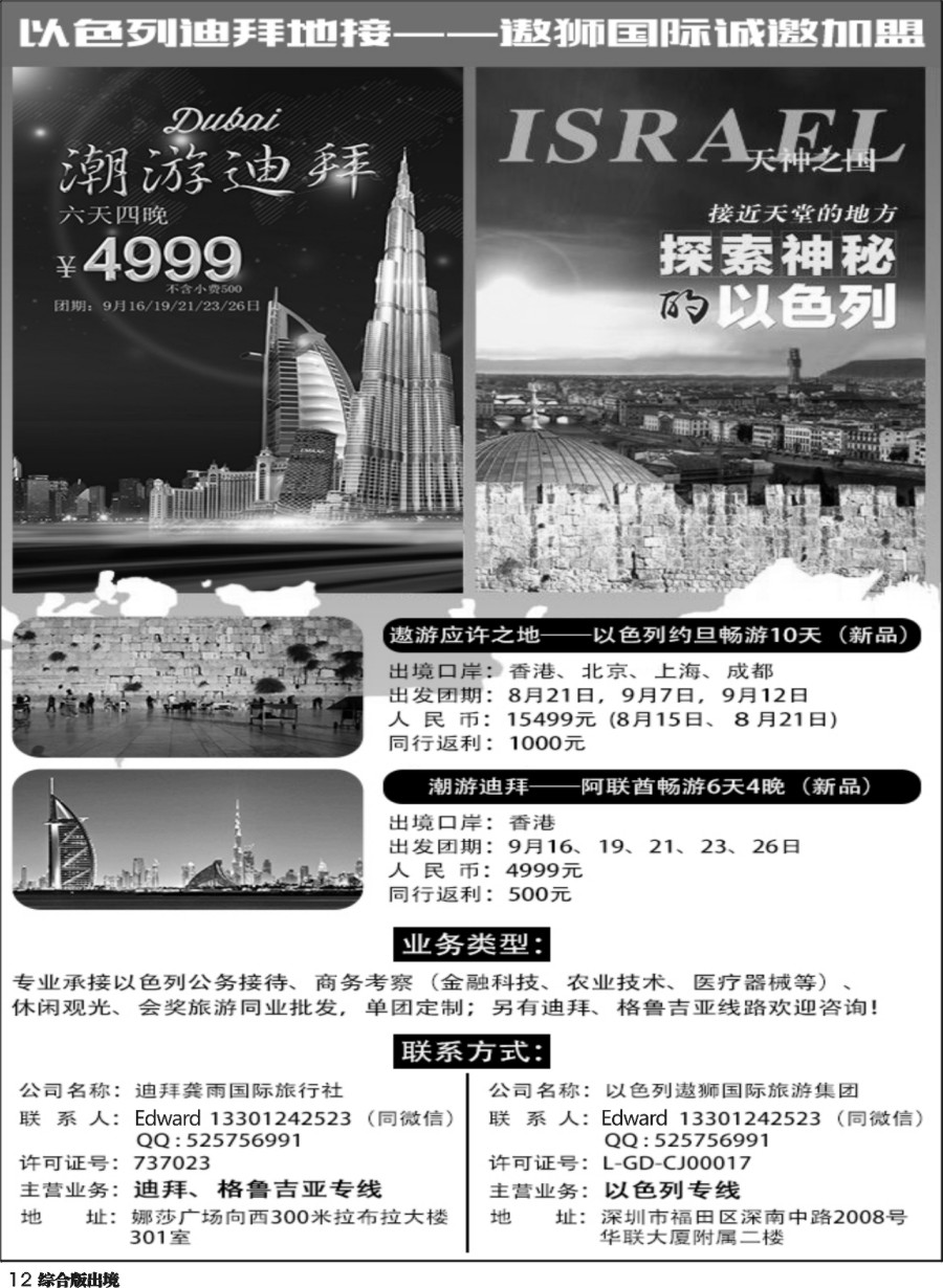 H012  遨狮国际+以色列迪拜一手地接