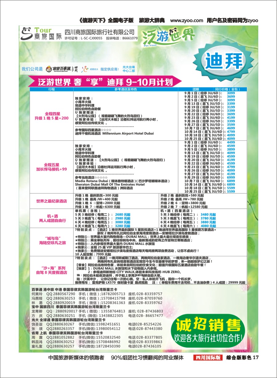 H彩017  商旅国际-泛游世界-迪拜