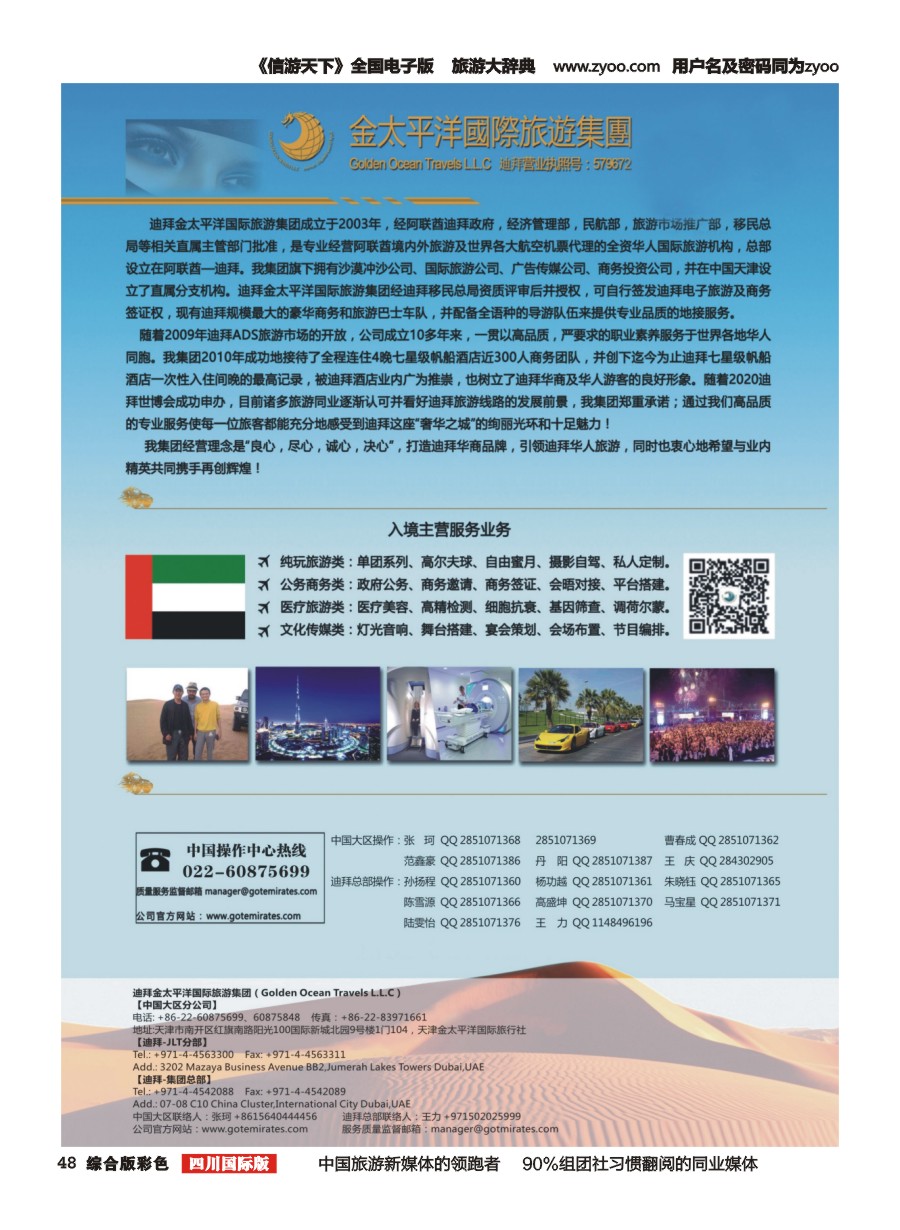 H彩048  迪拜金太平洋