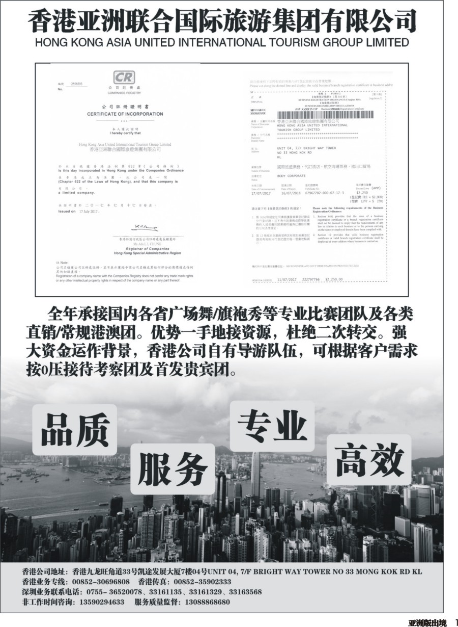 L001  香港亚洲联合国际旅游集团有限公司
