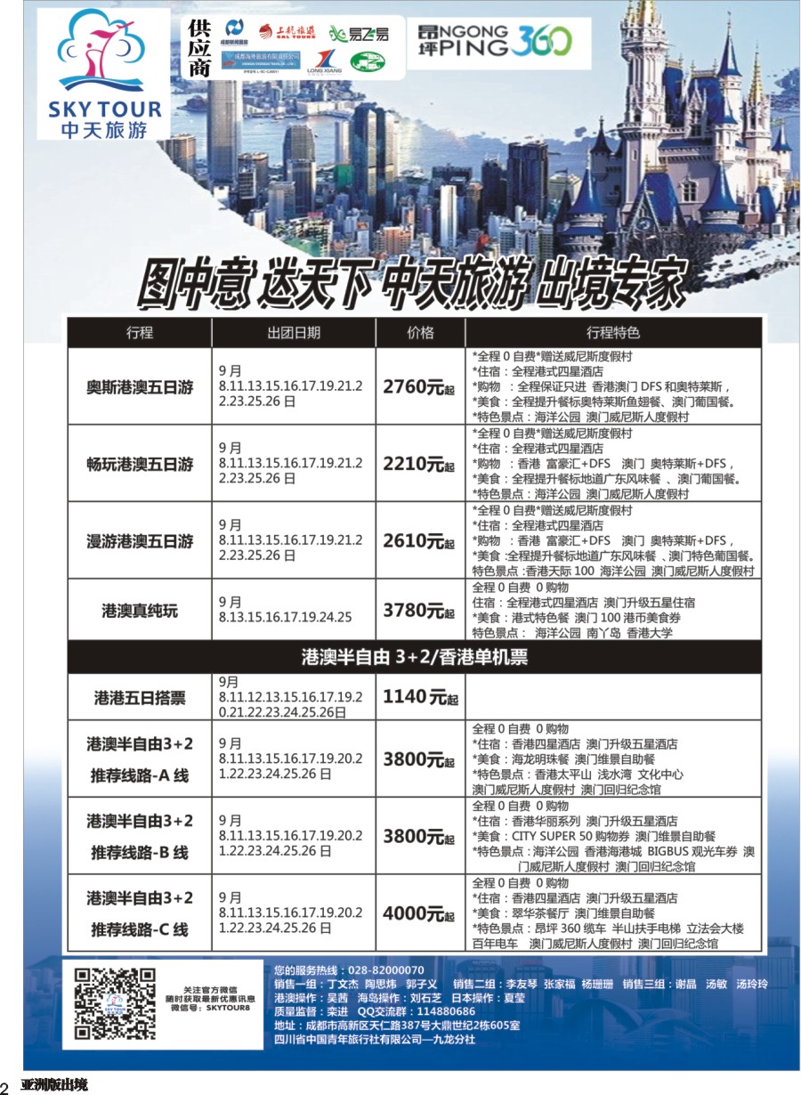 L002 省青旅-中天旅游.港澳日本