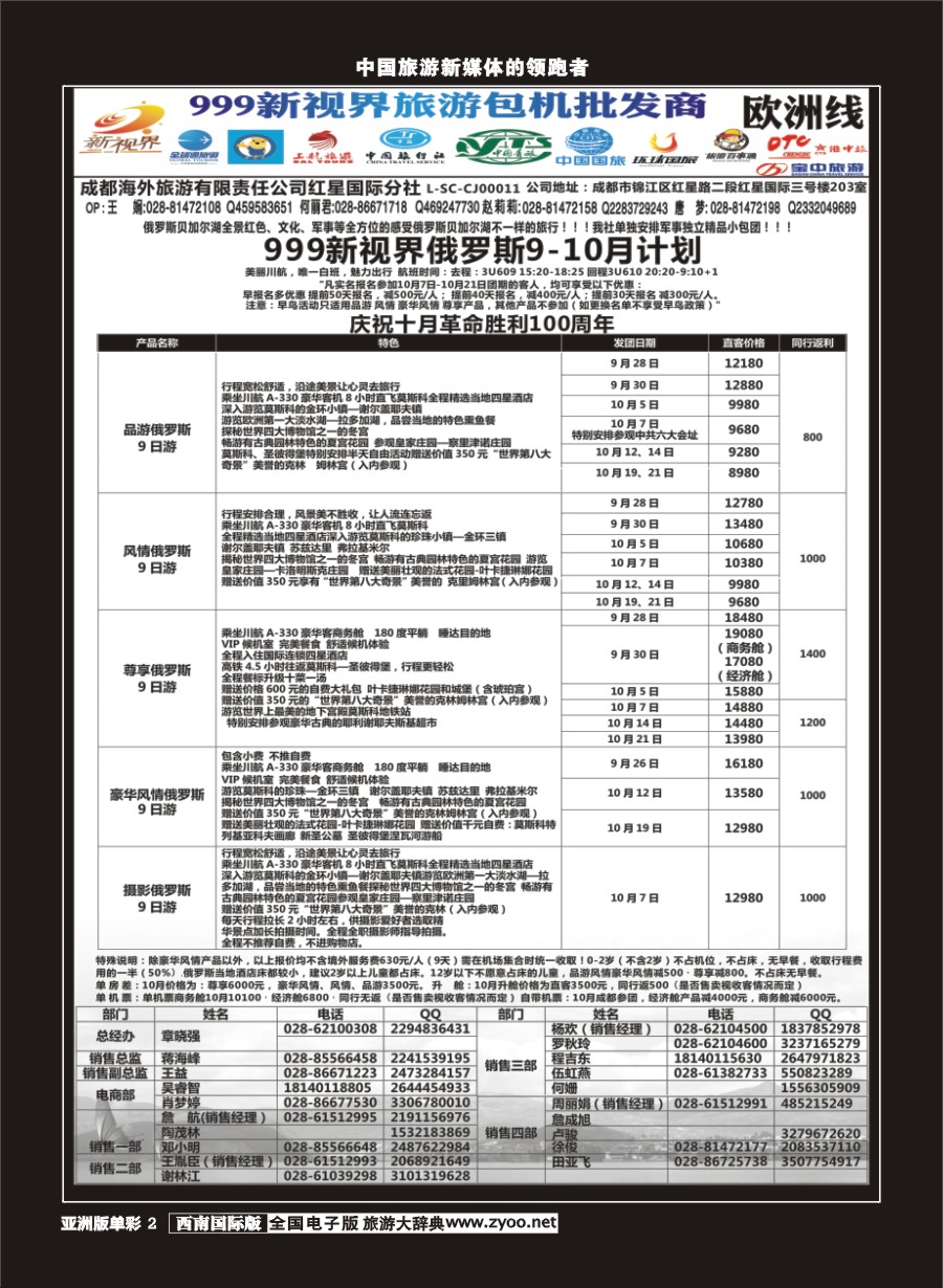 L单彩002  999新视界-俄罗斯