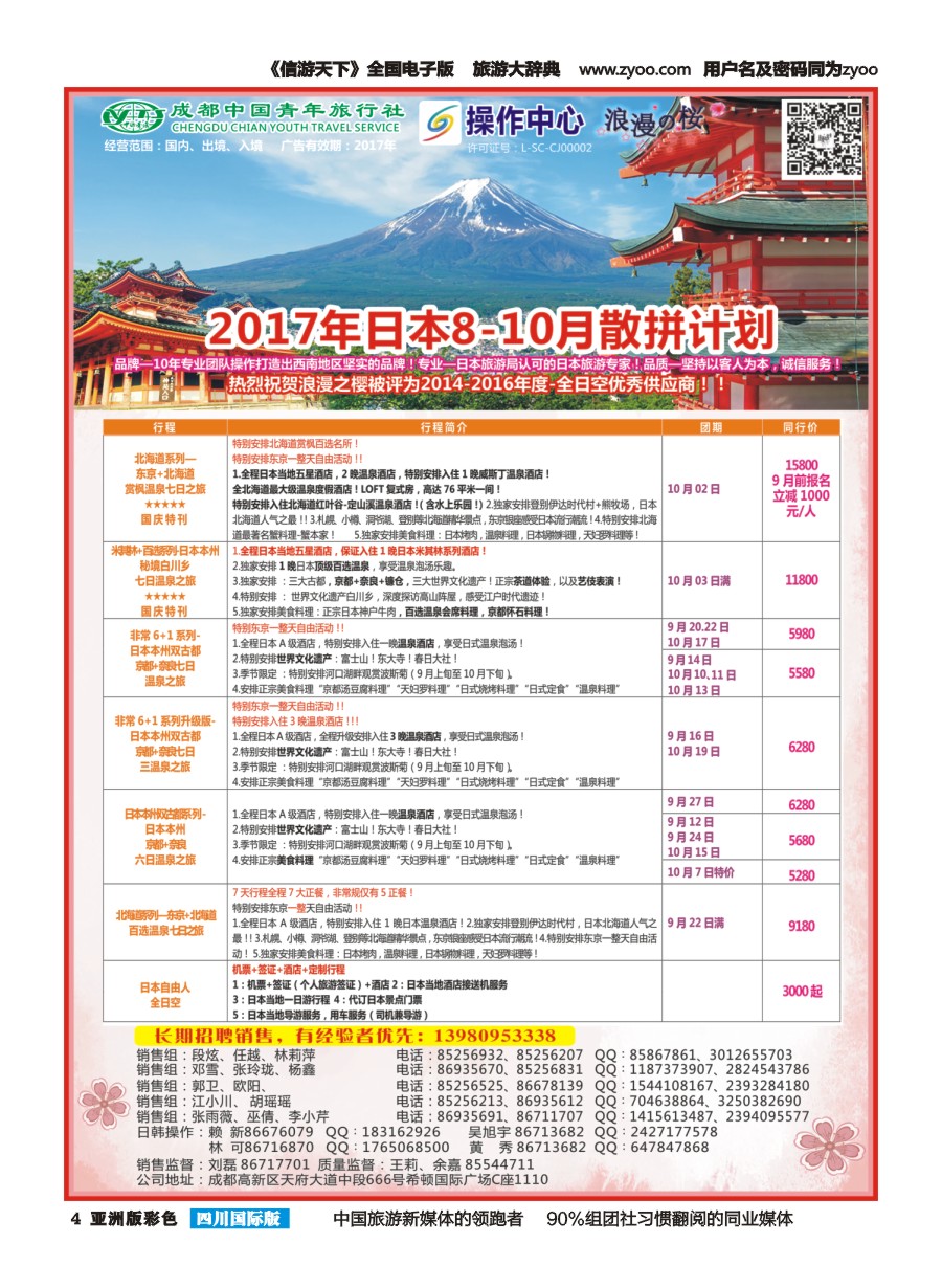 L彩004  成都青旅操作中心-浪漫之樱-日本